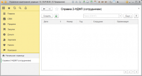 1С:Управление нашей фирмой 8 (УНФ). ПРОФ