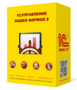 1С:Управление нашей фирмой 8 (УНФ). ПРОФ