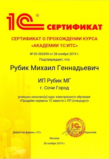 Сертификат