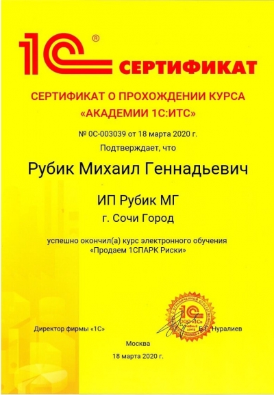 Сертификат