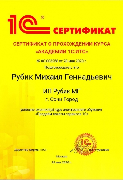 Сертификат